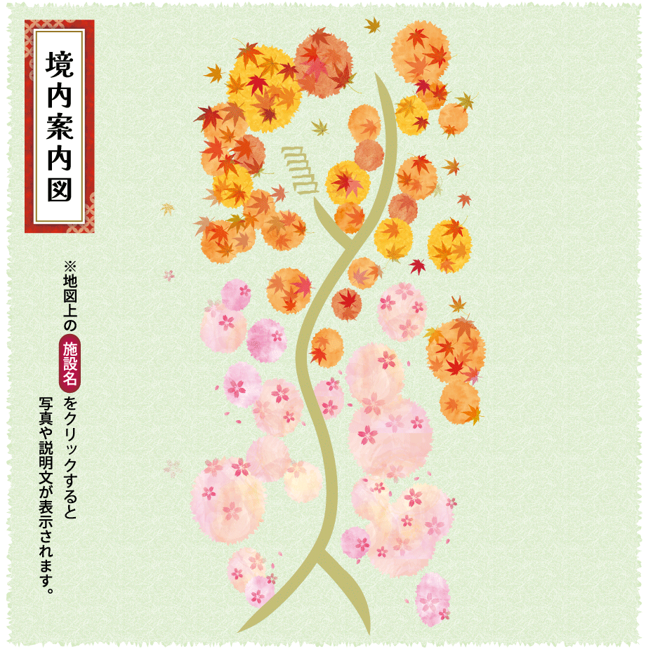 境内マップ